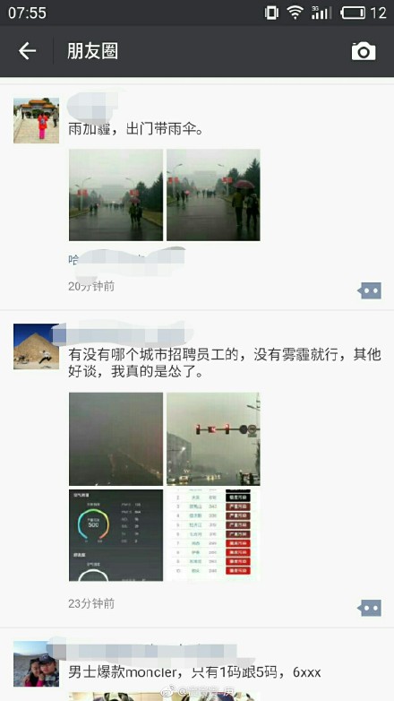 朋友圈套路按霧霾——草莓视频色板APP